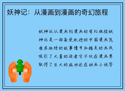 妖神记：从漫画到漫画的奇幻旅程